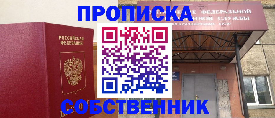 прописка в квартире в Ефремове