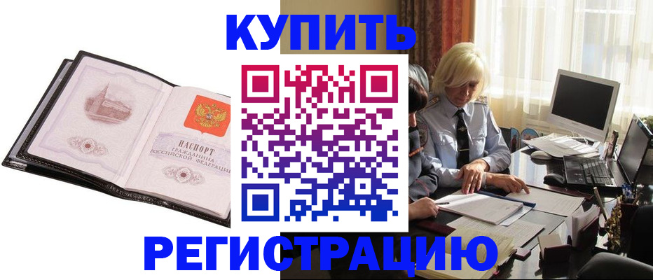 прописка для работы в Ефремове