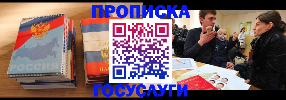 прописка в Ефремове